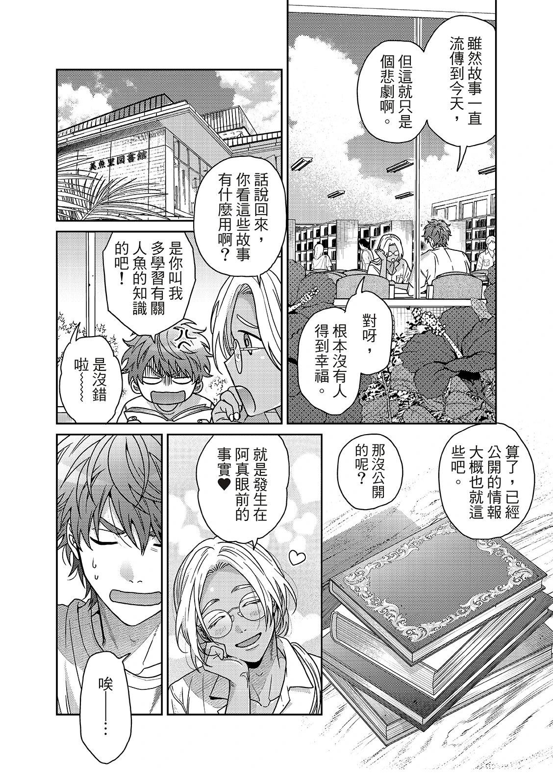 人鱼王子2大结局漫画,第4话4图