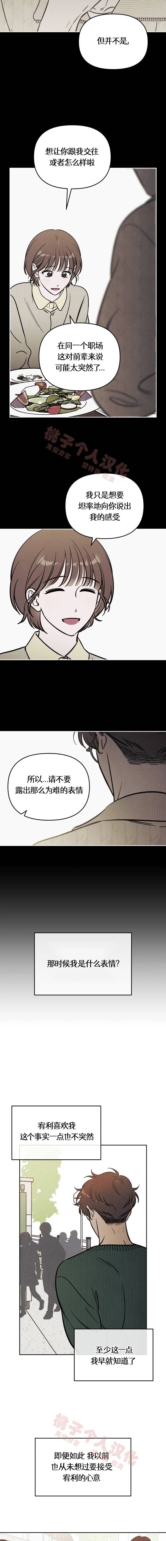 可以借钱给情人吗漫画,第37话3图