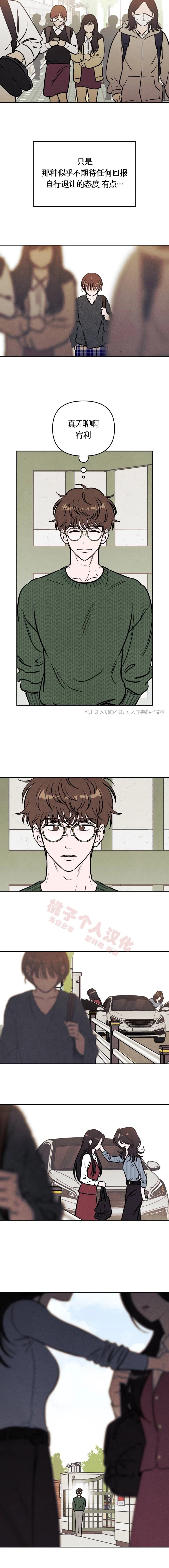 可以借钱给情人吗漫画,第37话4图