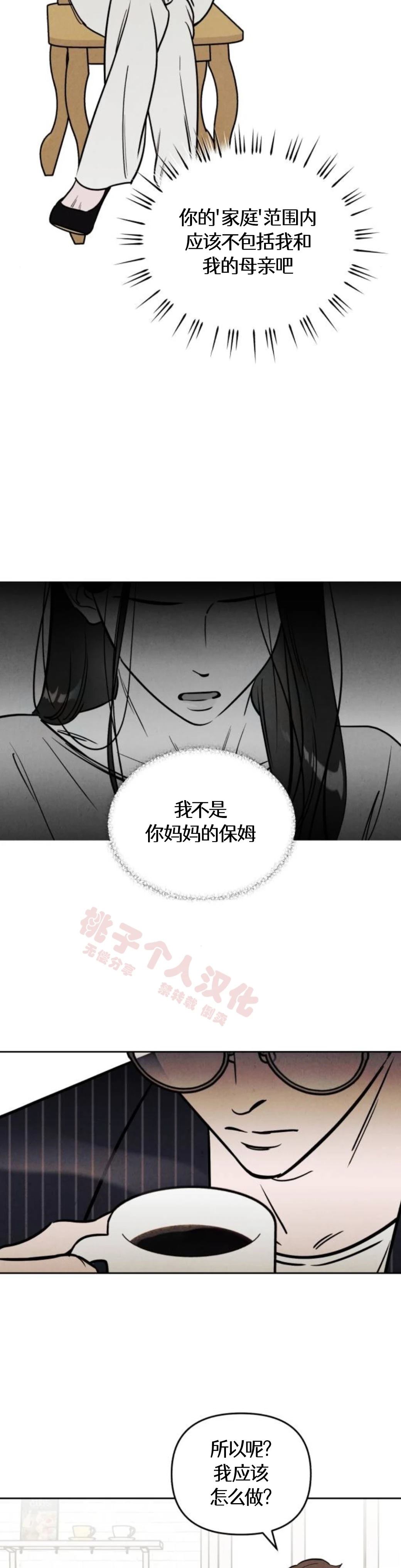 可以借钱给情人吗漫画,第41话5图