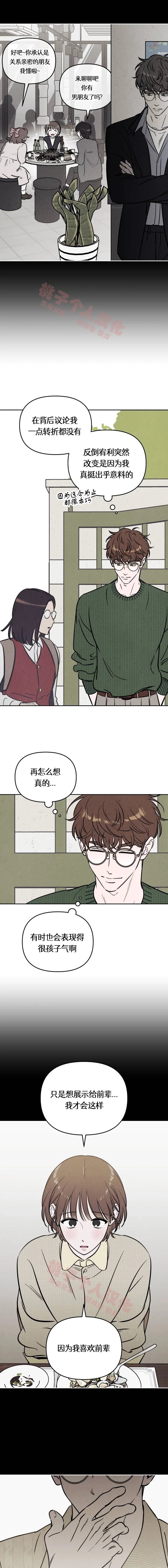 可以借钱给情人吗漫画,第37话2图