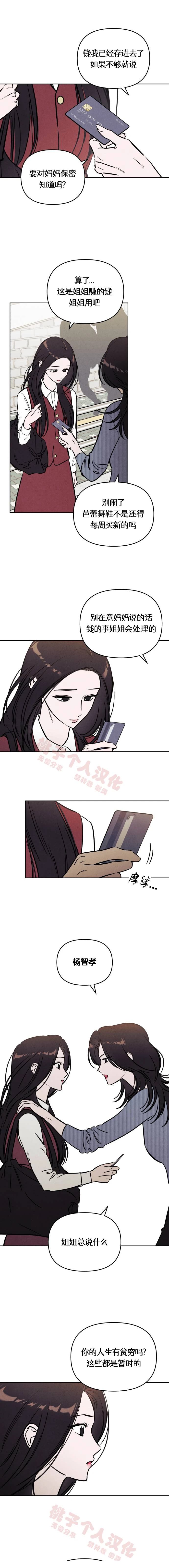 可以借钱给情人吗漫画,第37话5图
