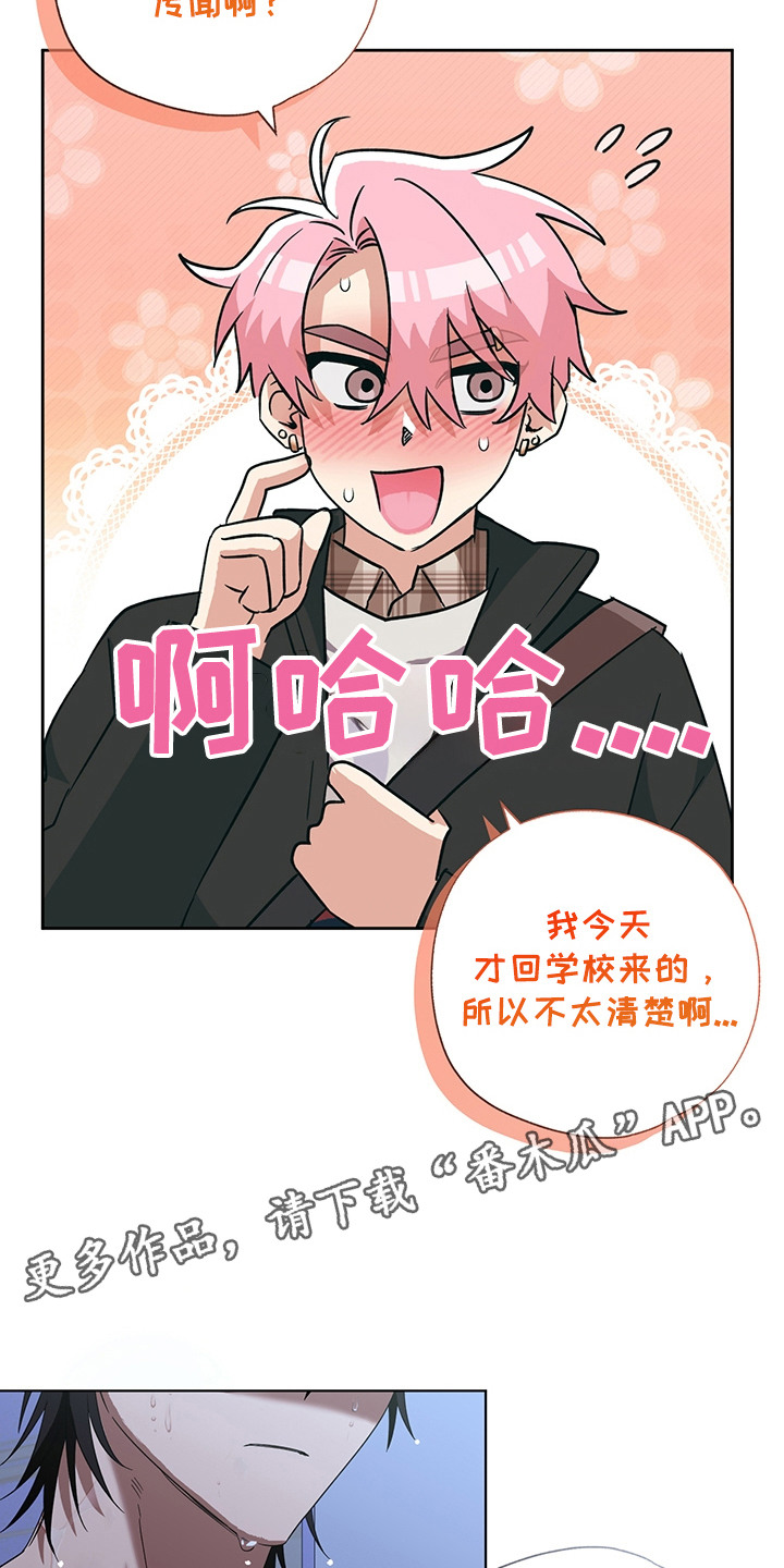 冰山主演小说漫画,第21话5图