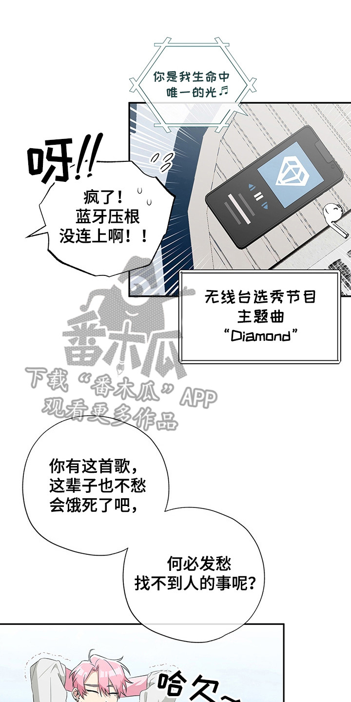 冰山桌面壁纸高清全屏电脑免费漫画,第3话2图