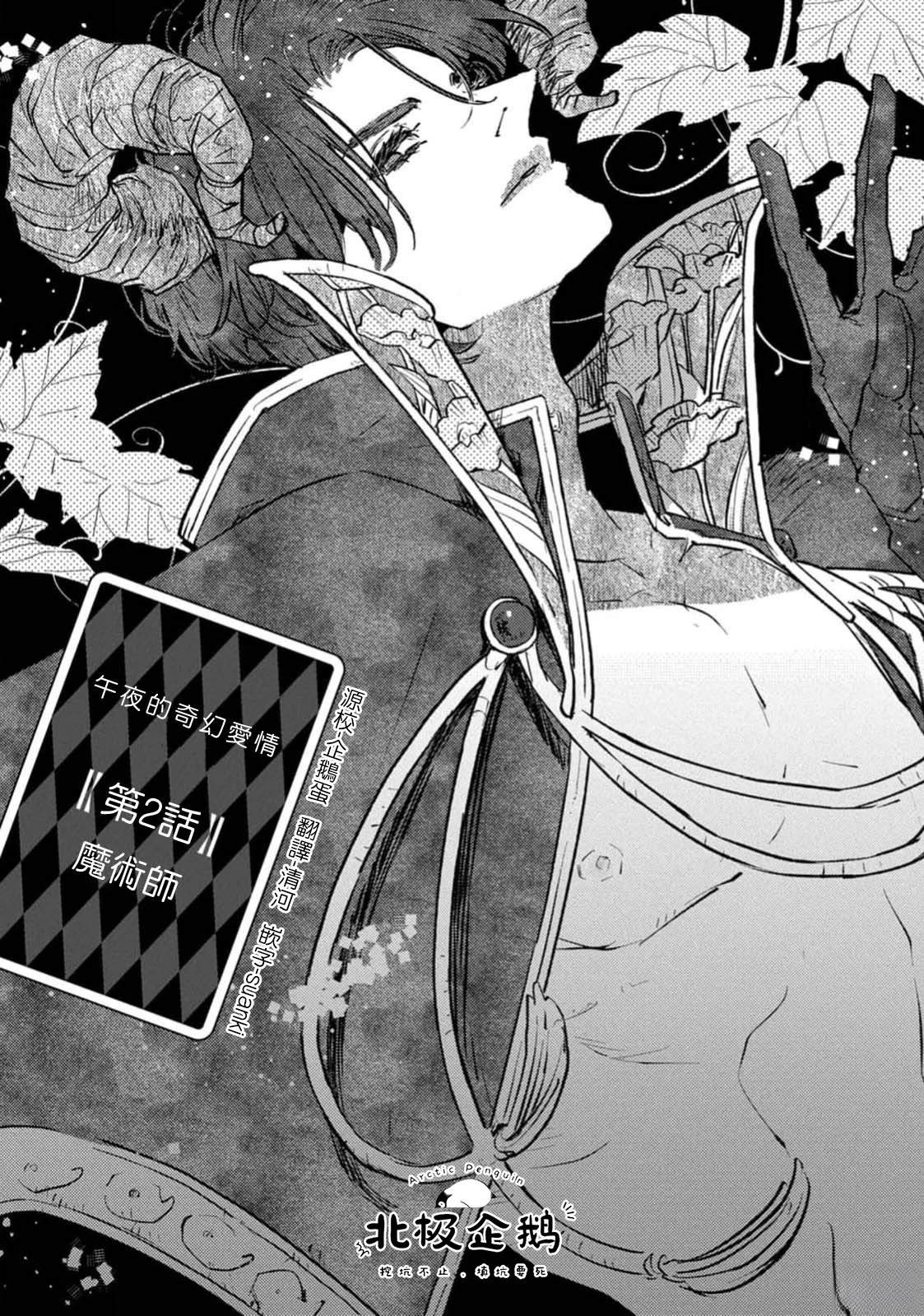 午夜的爱情漫画,第2话1图