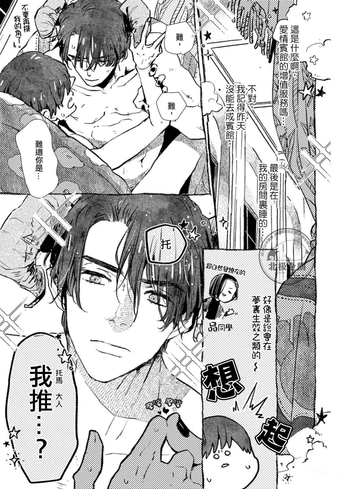 午夜的爱情漫画,第2话3图