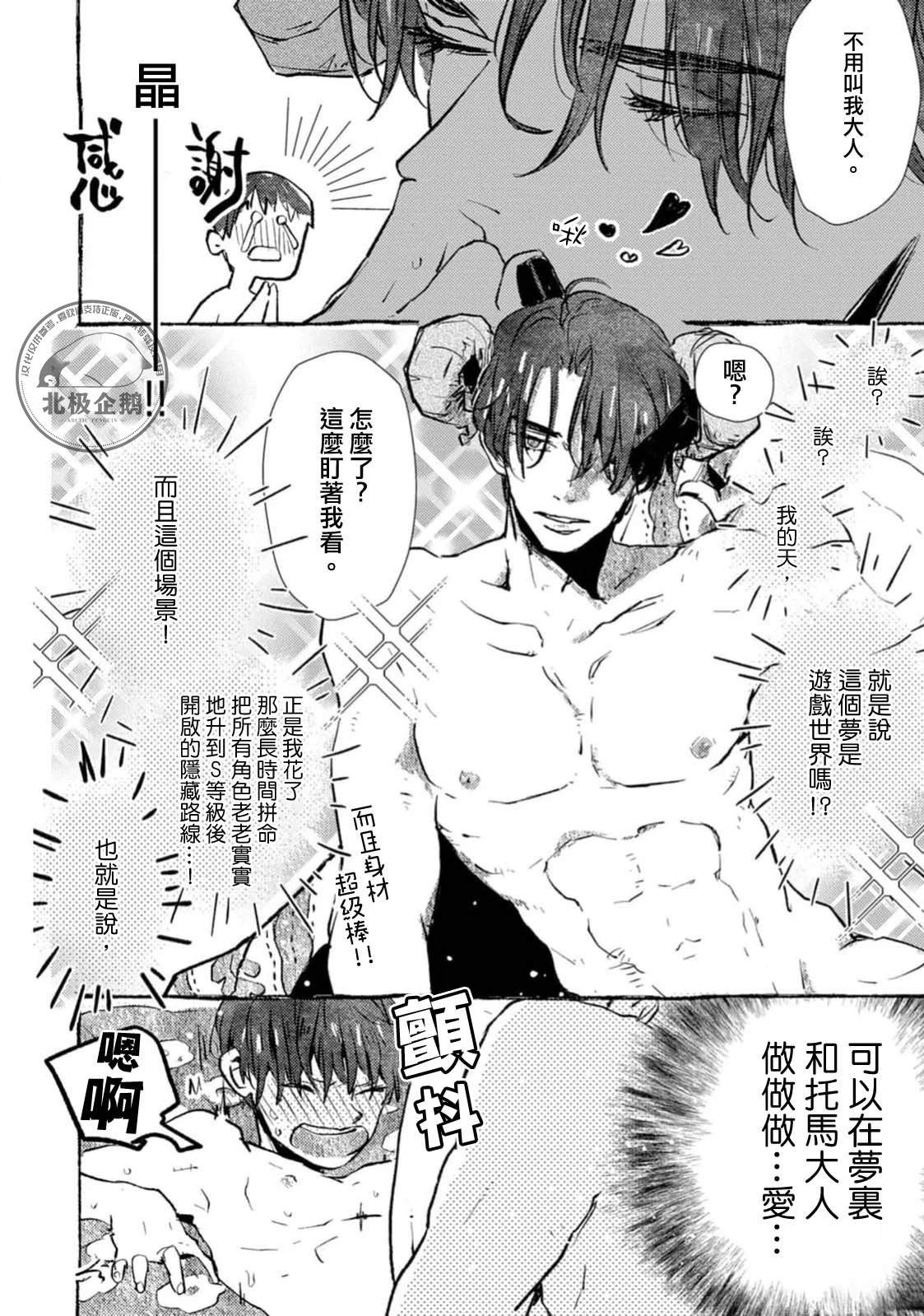 午夜的爱情漫画,第2话4图