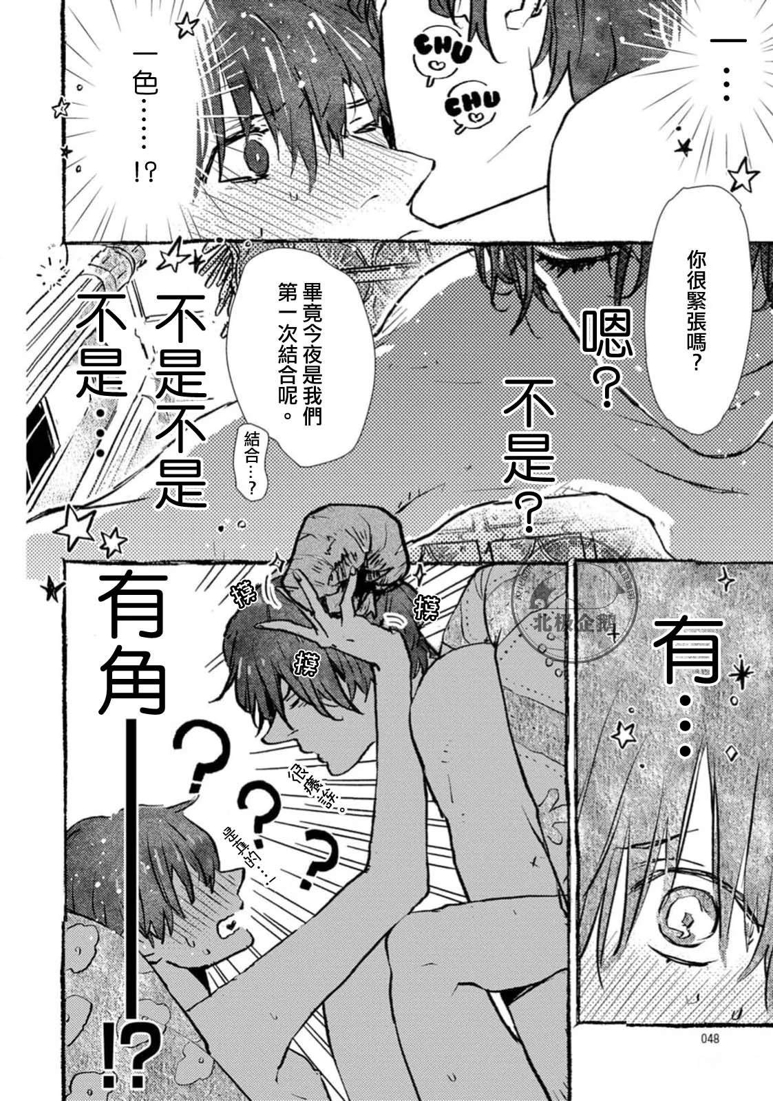 午夜的爱情漫画,第2话2图