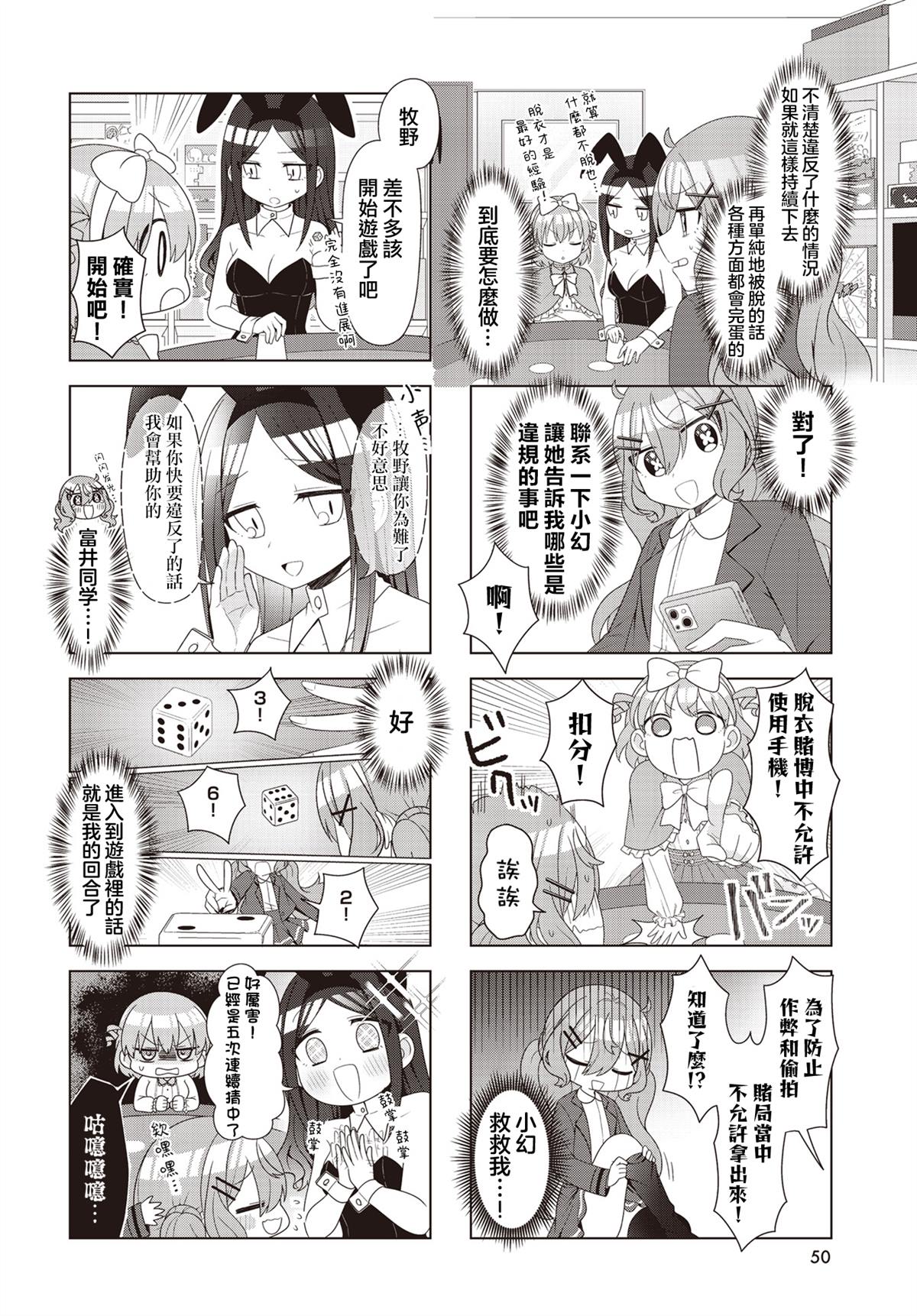 脱衣服睡觉表情包漫画,第3话4图