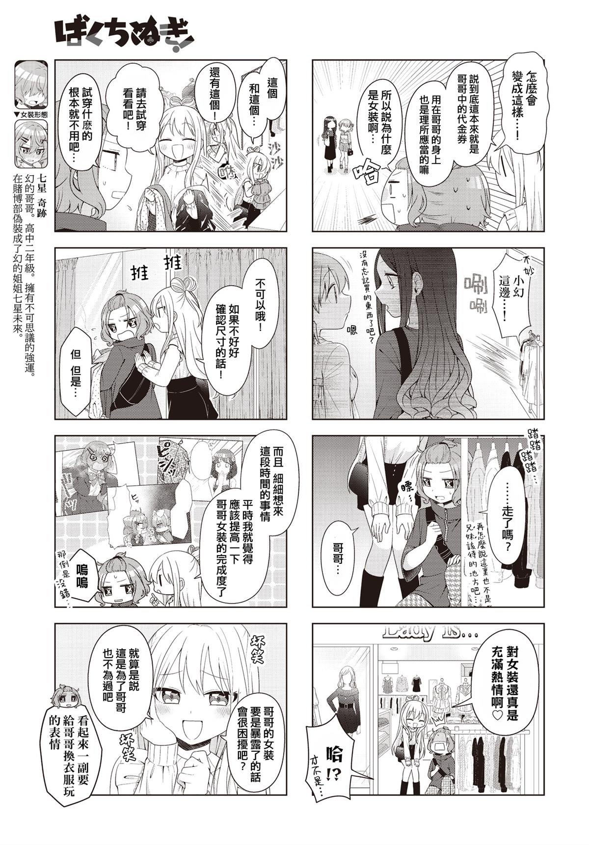 光膀子赌博漫画,第6话3图