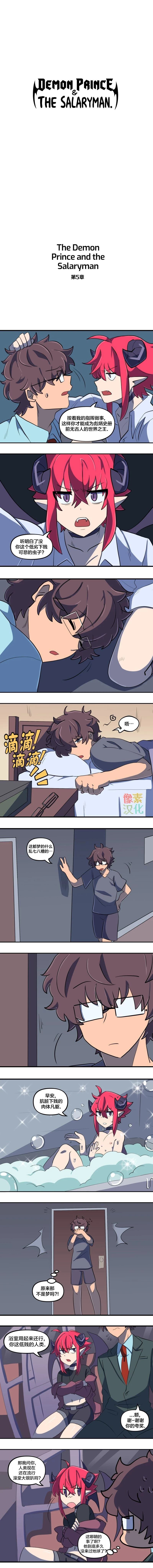 恶魔王子与木偶漫画,第5话1图
