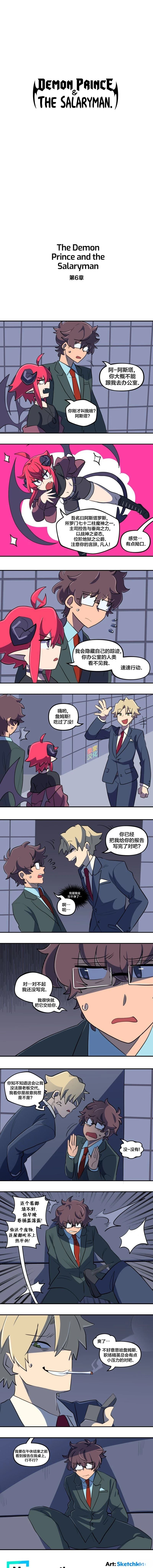 恶魔王子与木偶漫画,第5话2图