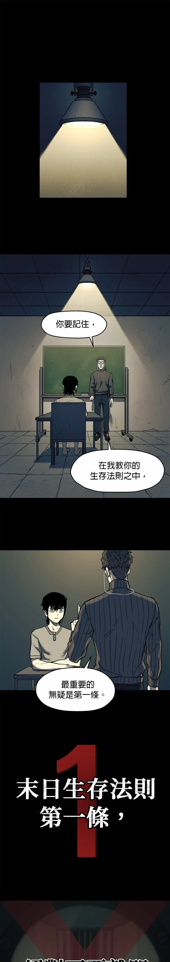 末日求生100天我的世界漫画,第3话1图