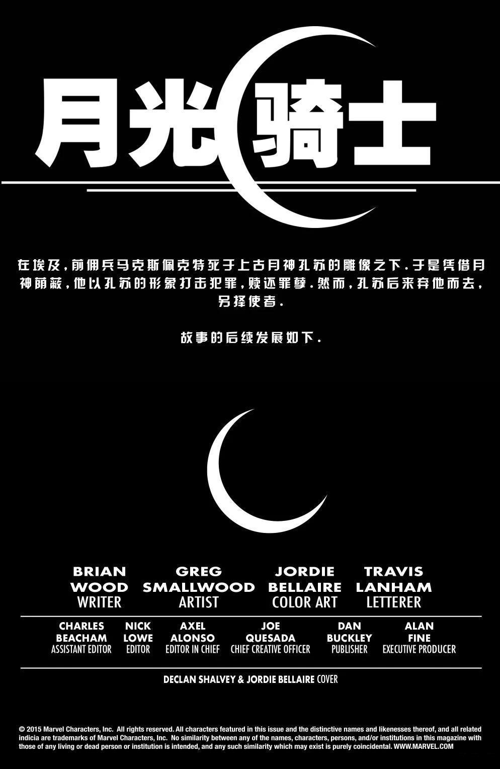 月光骑士vs恶灵骑士手办漫画,第12话2图