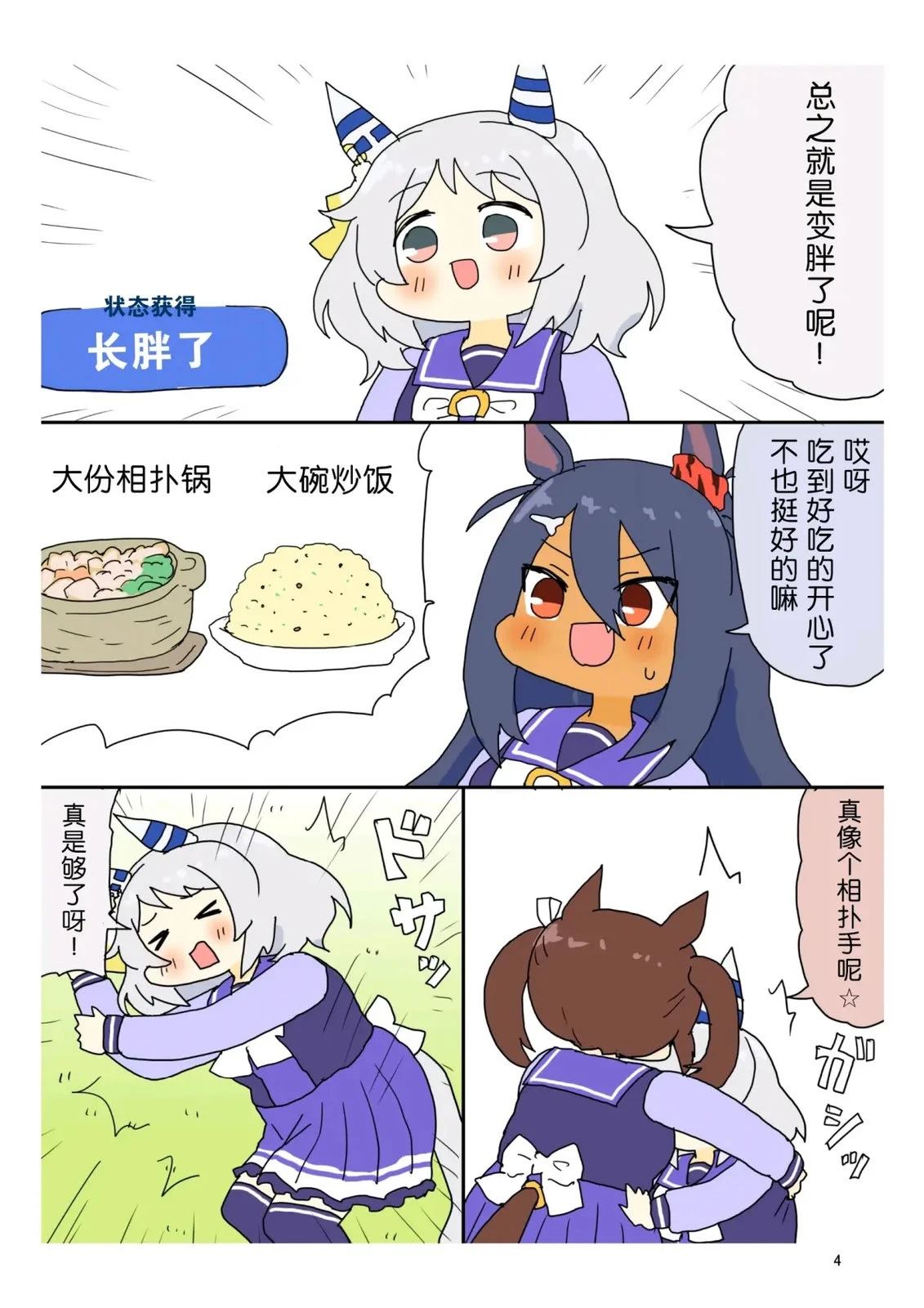 菱角湖万达漫画,短篇5图