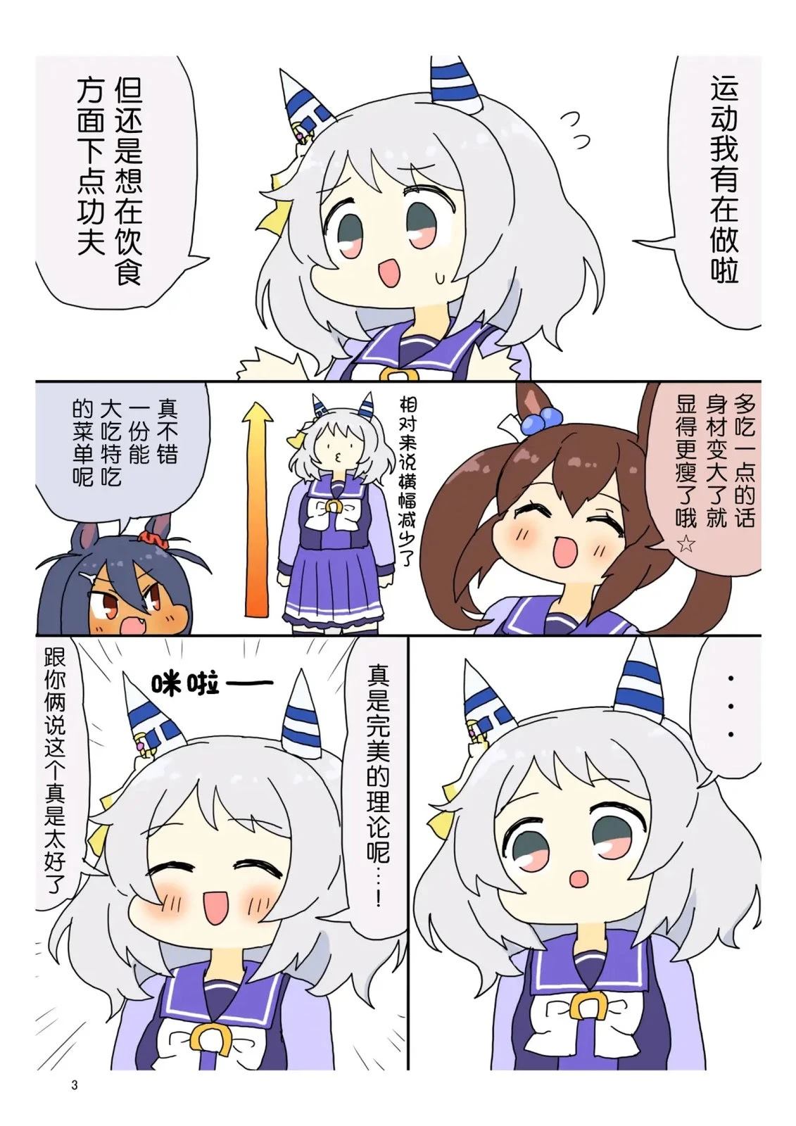 菱角湖万达漫画,短篇4图
