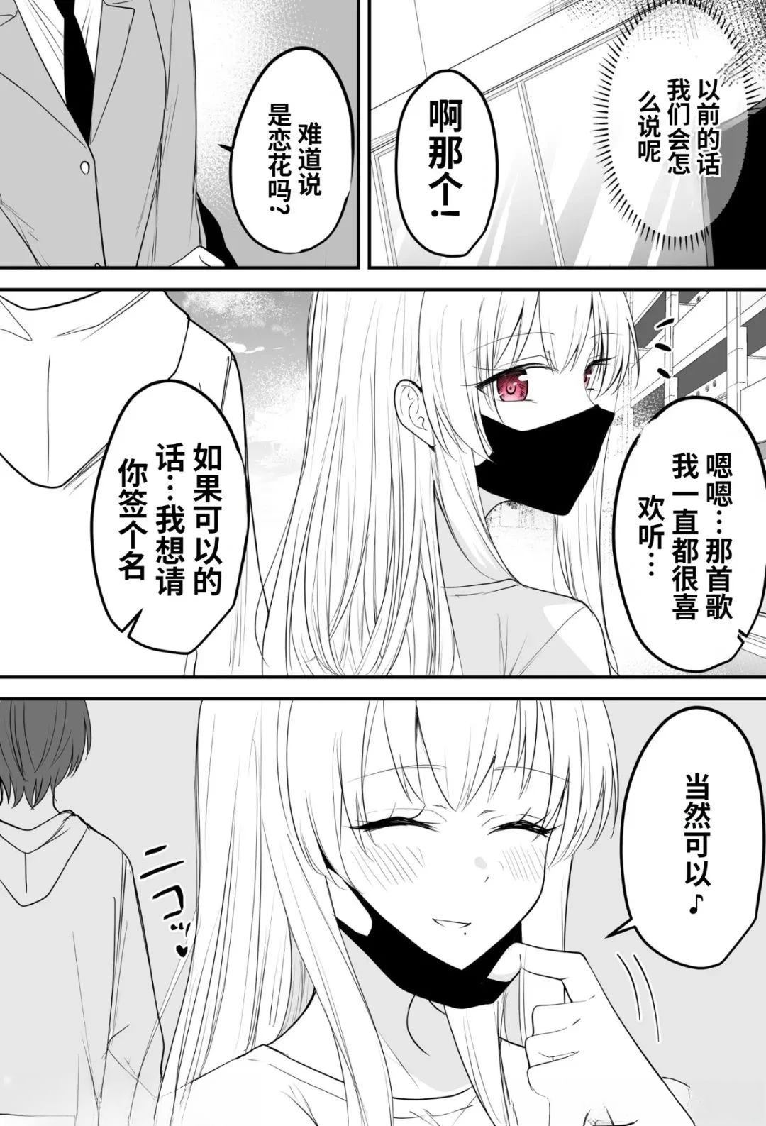 成为青梅竹马的恋人绝对不可能漫画,第4话2图