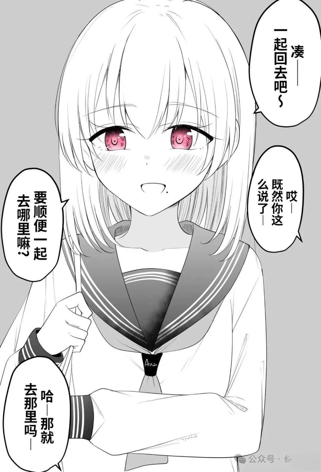 成为遥远存在的青梅竹马19漫画,第9话1图