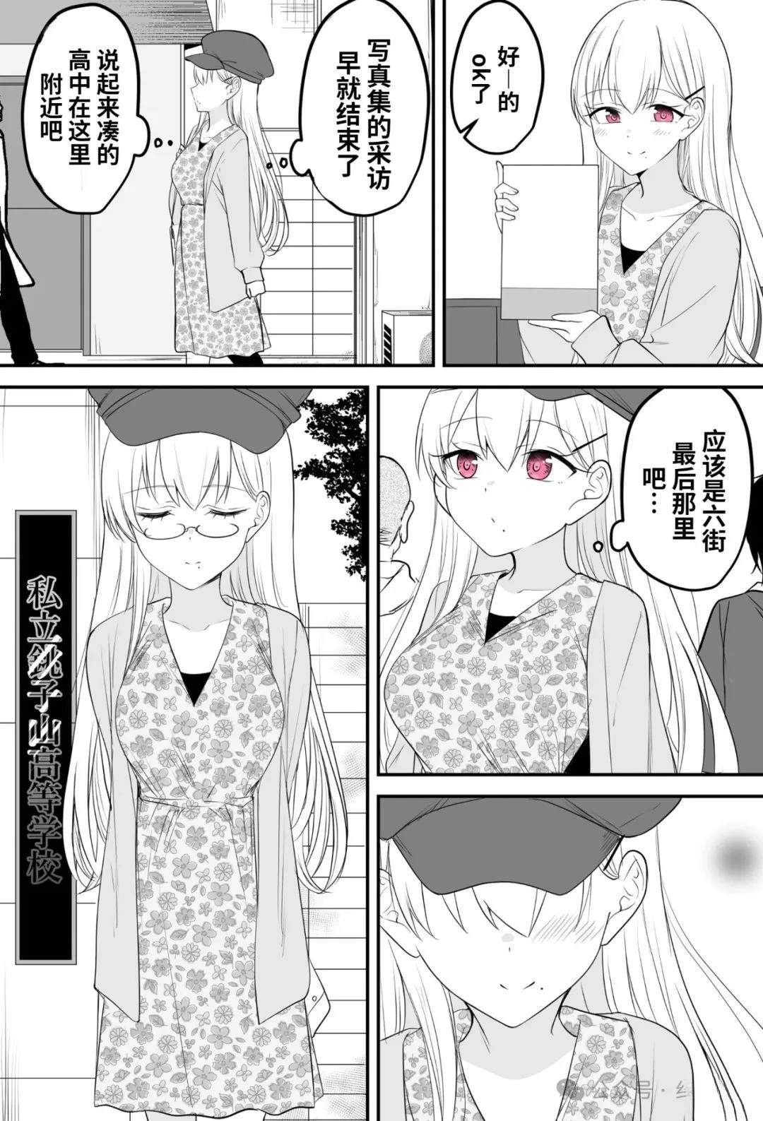 成为遥远存在的青梅竹马19漫画,第9话2图