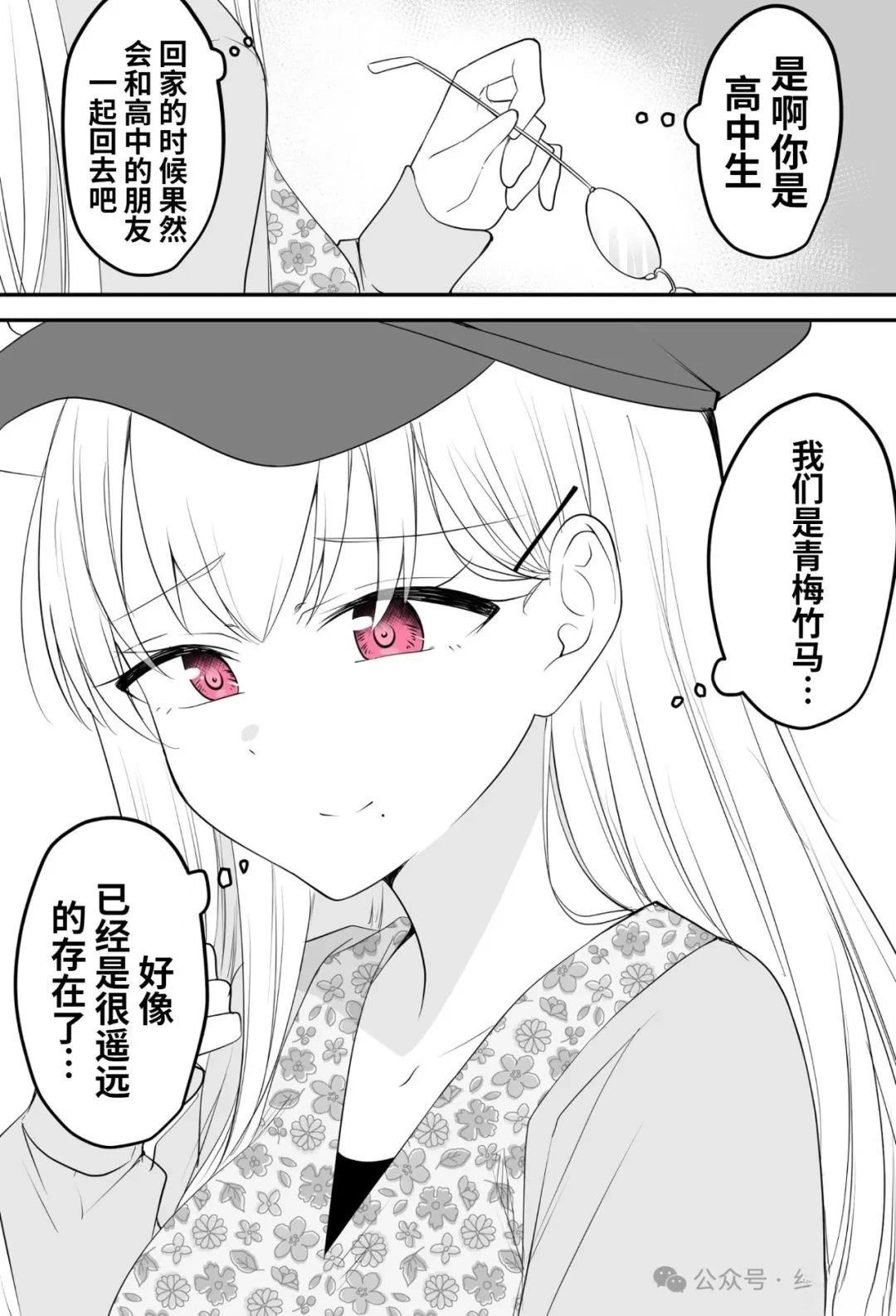 成为遥远存在的青梅竹马19漫画,第9话4图