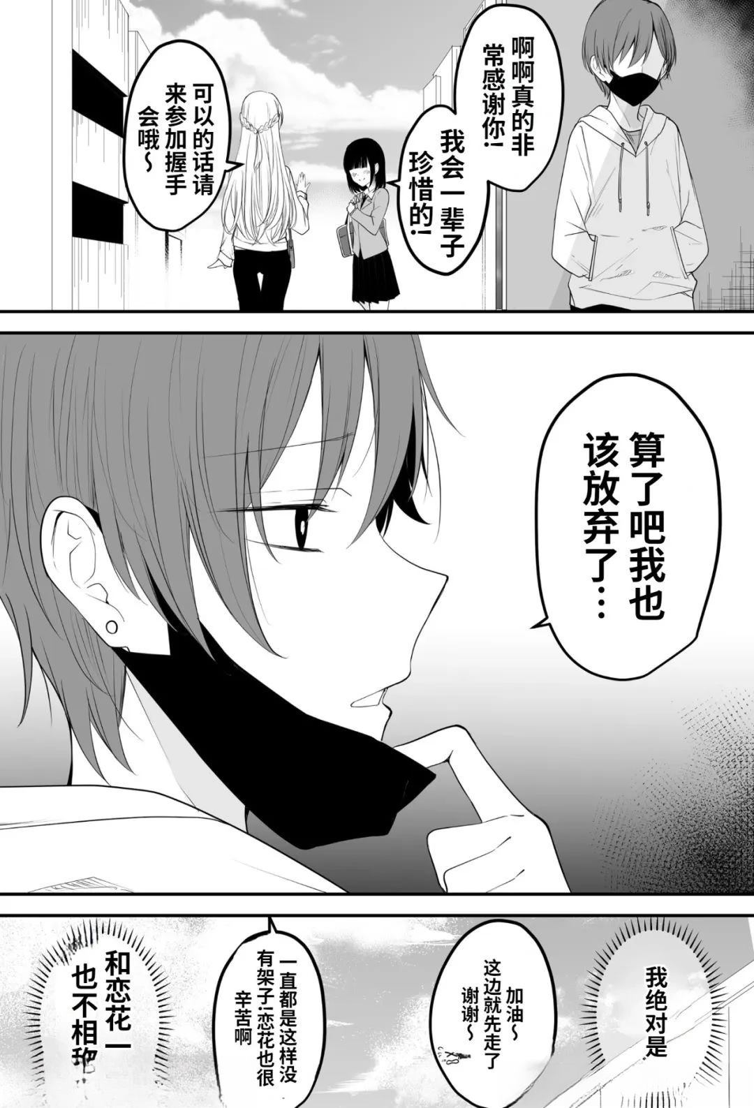 成为青梅竹马的恋人绝对不可能漫画,第4话4图