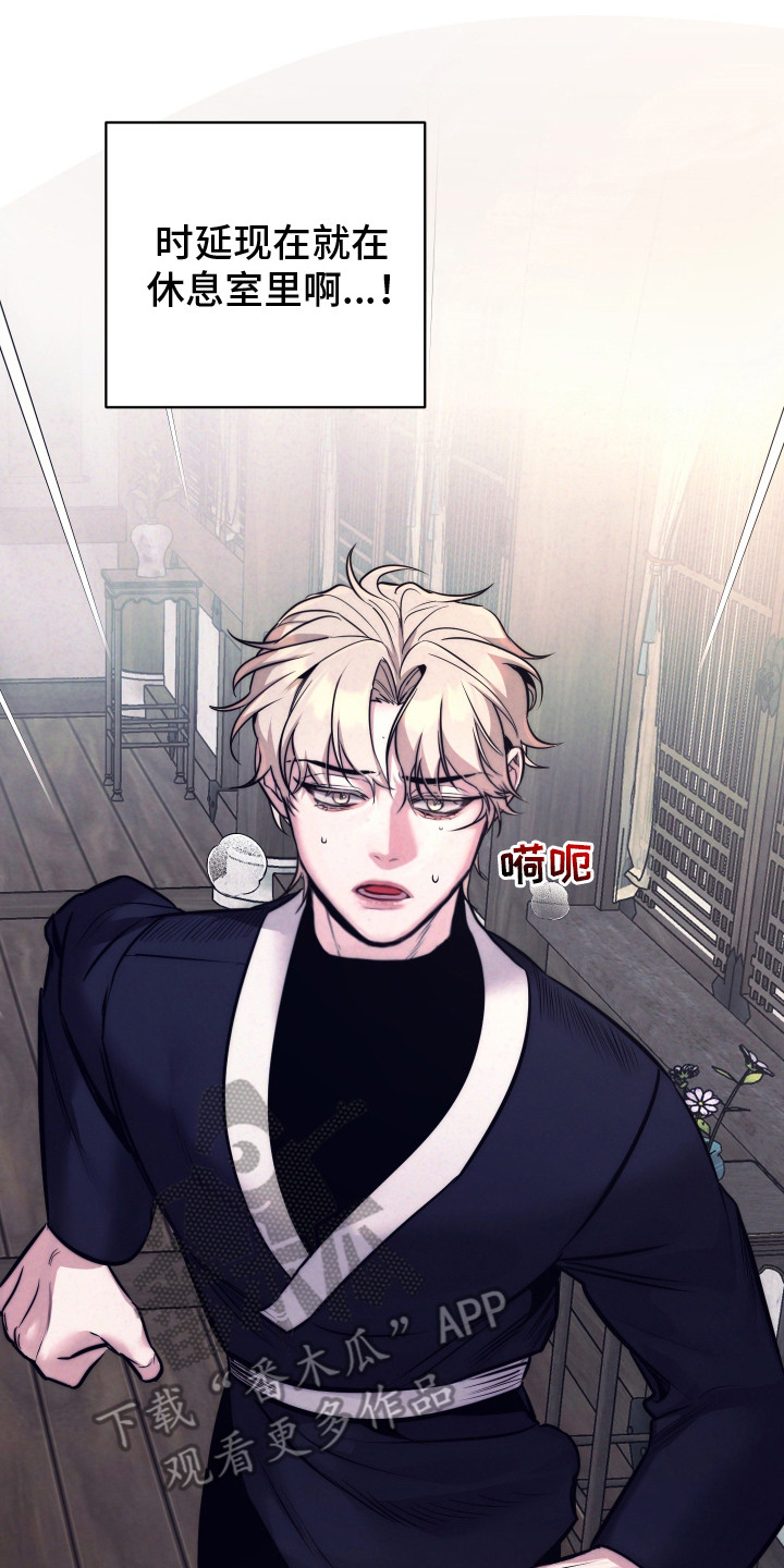 芳香世家漫画,第4章：慌乱2图