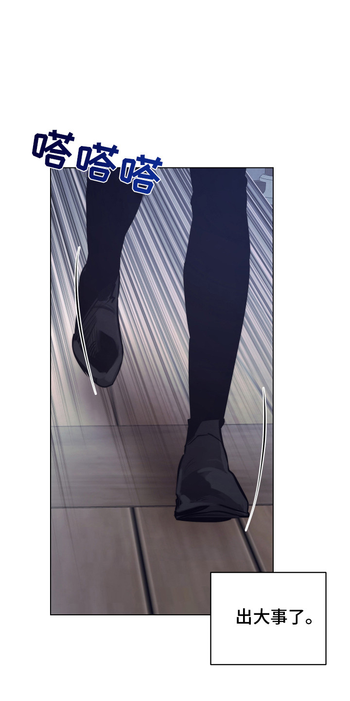 芳香世家漫画,第4章：慌乱1图