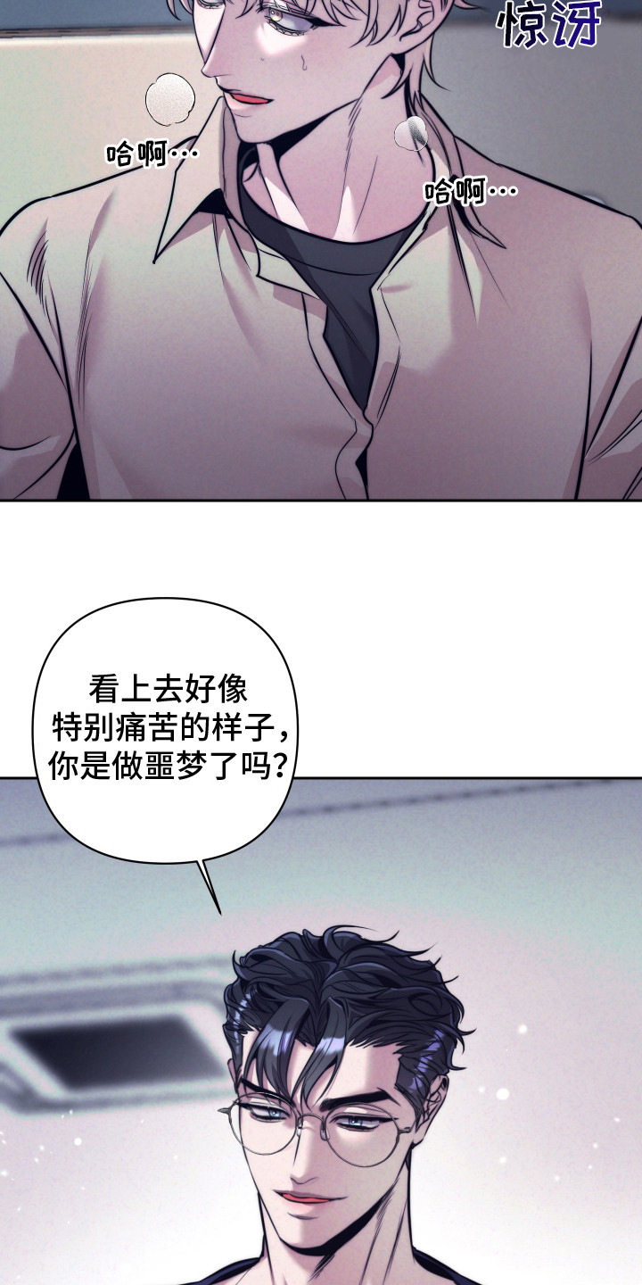 芳香温痕漫画解说漫画,第10章：确信4图