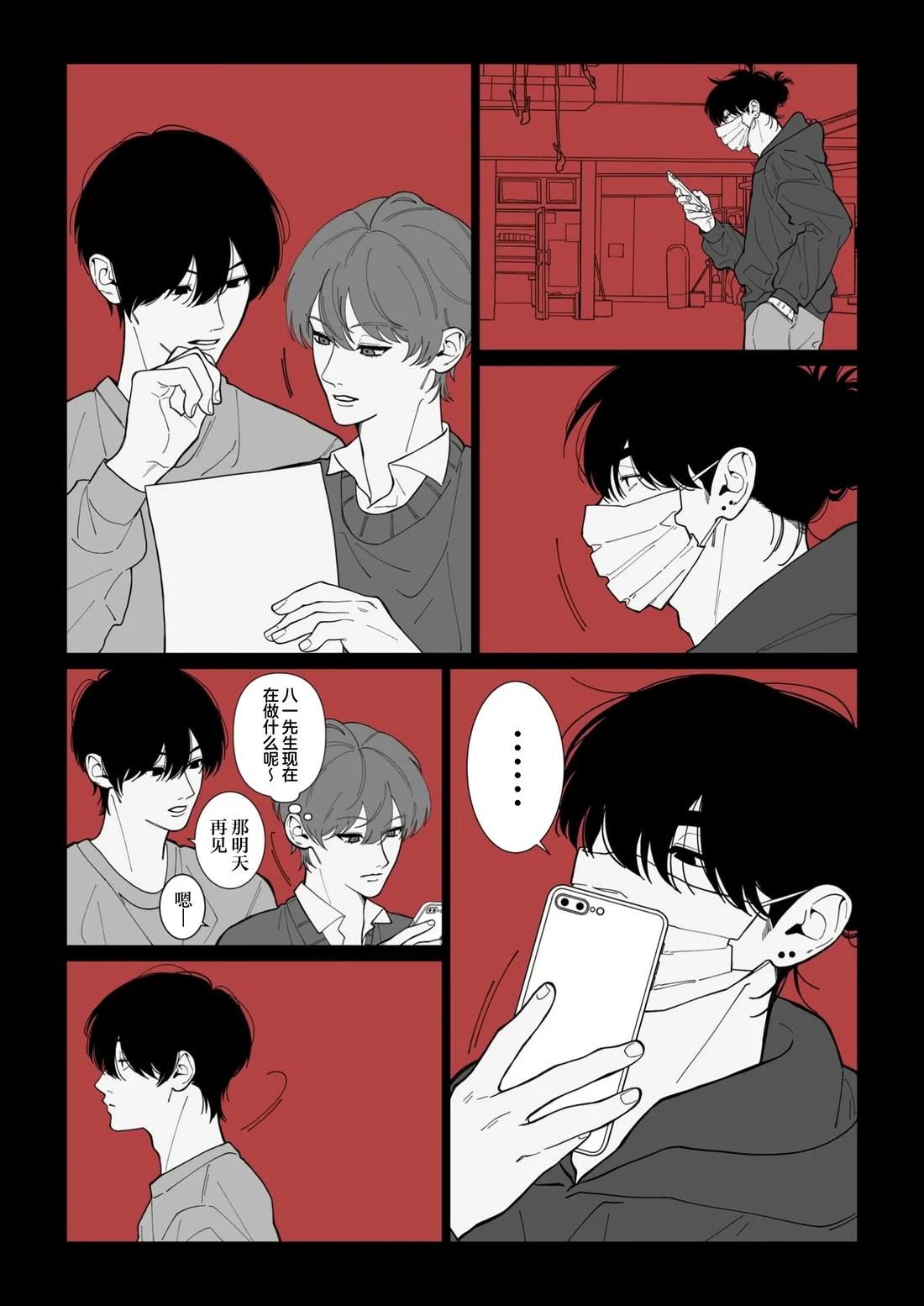爱上杀人犯是什么症状漫画,第3话2图