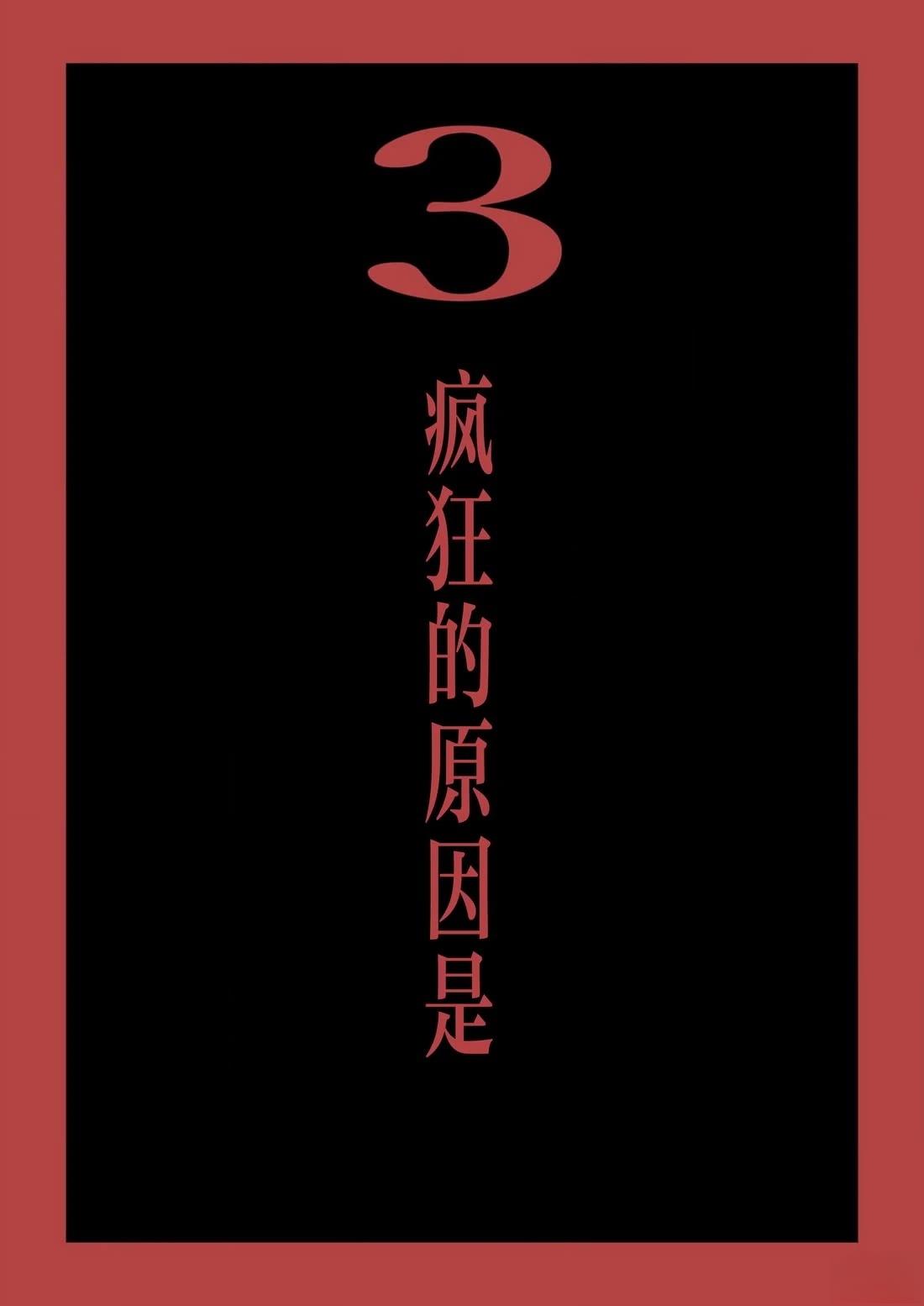 爱上杀人犯是什么症状漫画,第3话1图