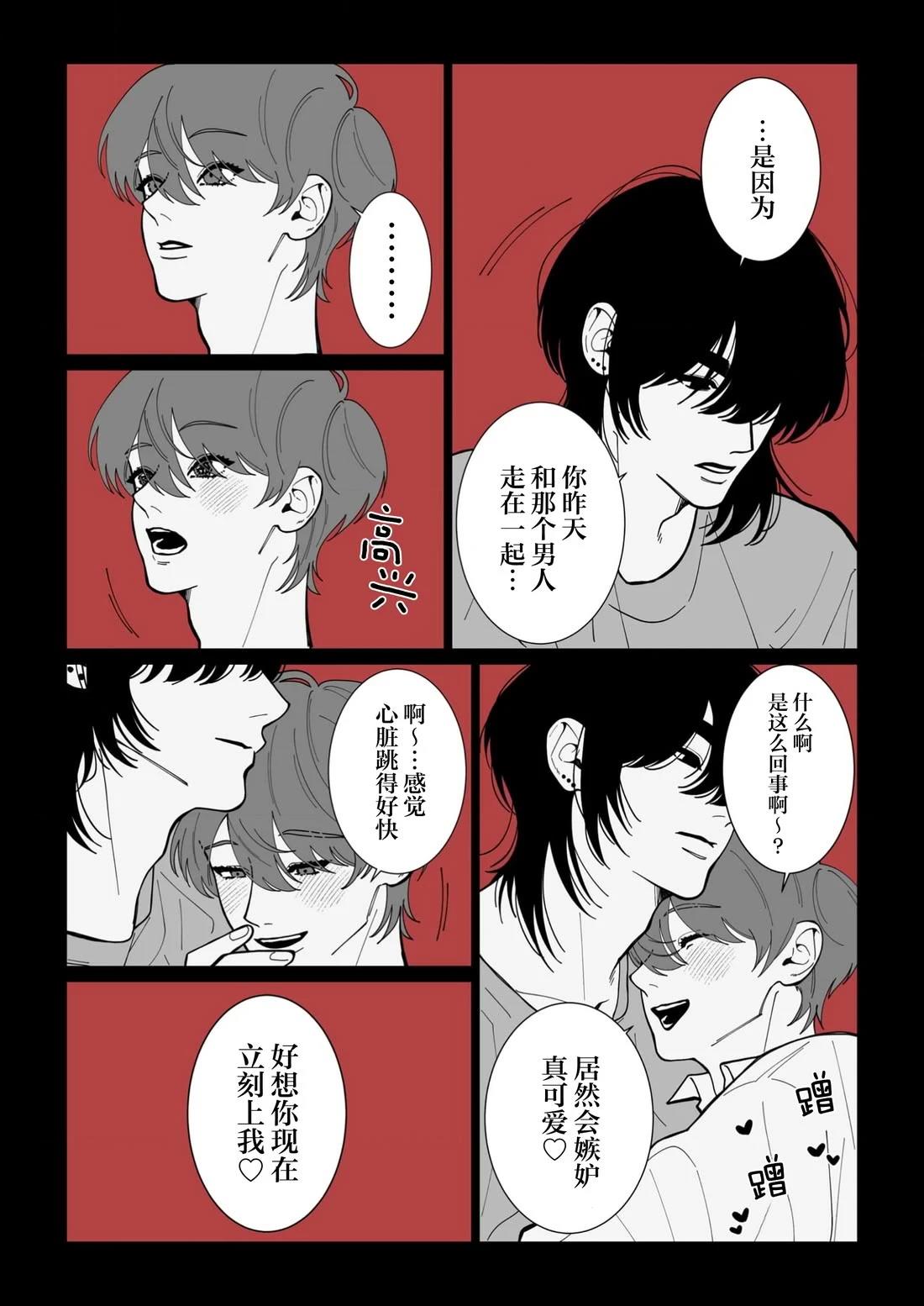 爱上杀人犯是什么症状漫画,第3话5图