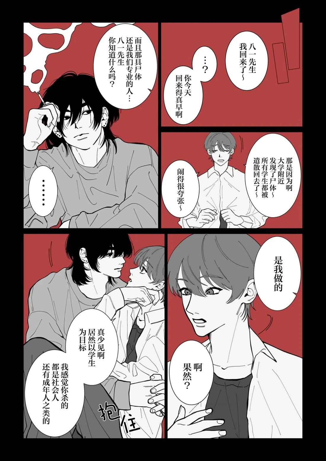 爱上杀人犯是什么症状漫画,第3话4图