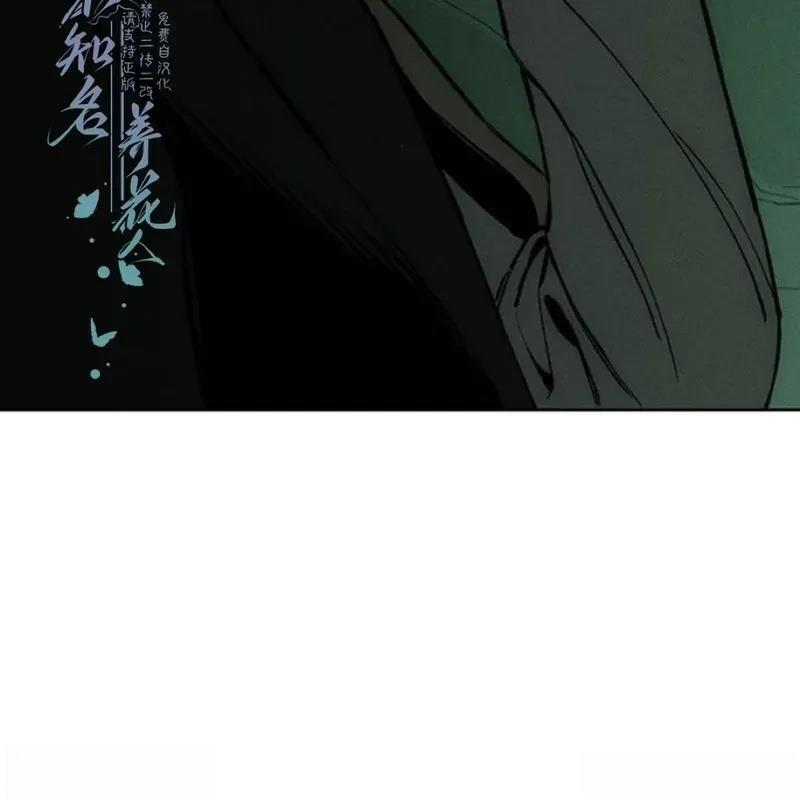 枯萎之花上的眼泪37漫画,第28话4图