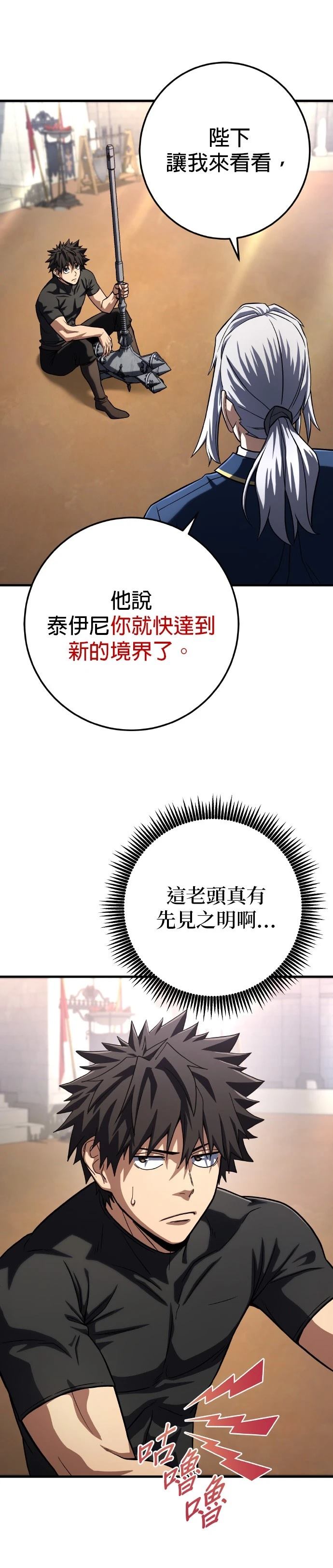雷霆之锤vs雷神之锤漫画,第58话2图