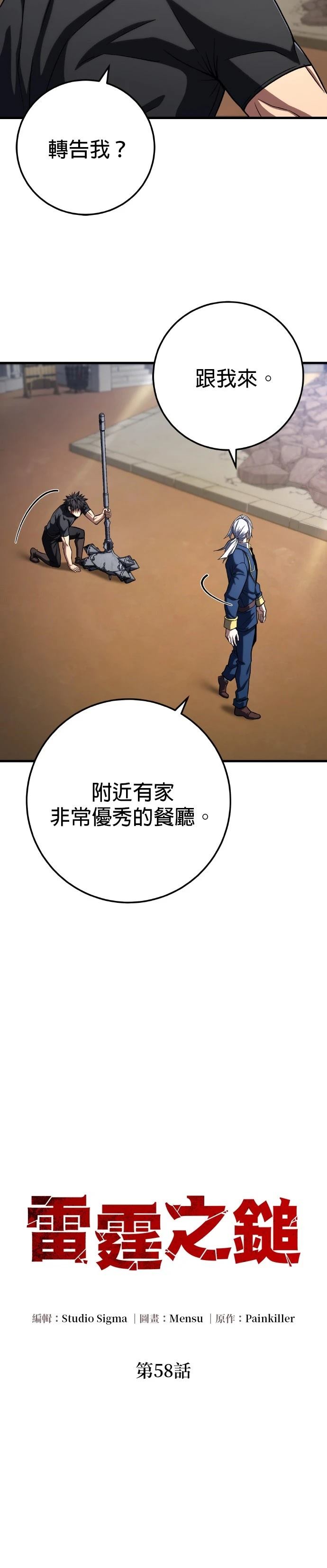 雷霆之锤vs雷神之锤漫画,第58话4图