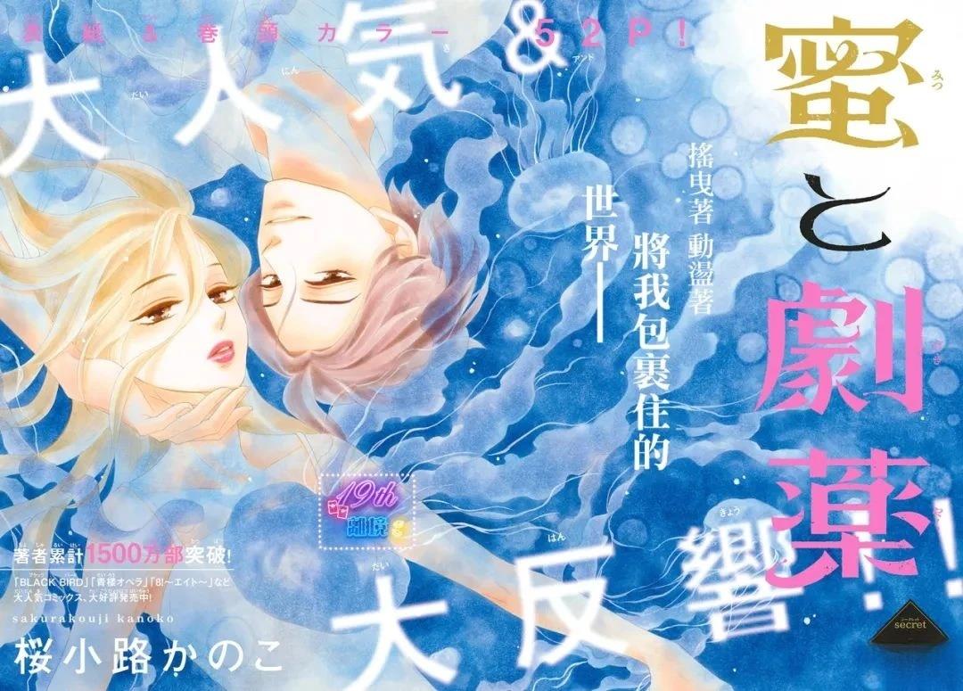 蜜糖与蔗糖吃多对身体有什么不同漫画,第4话3图