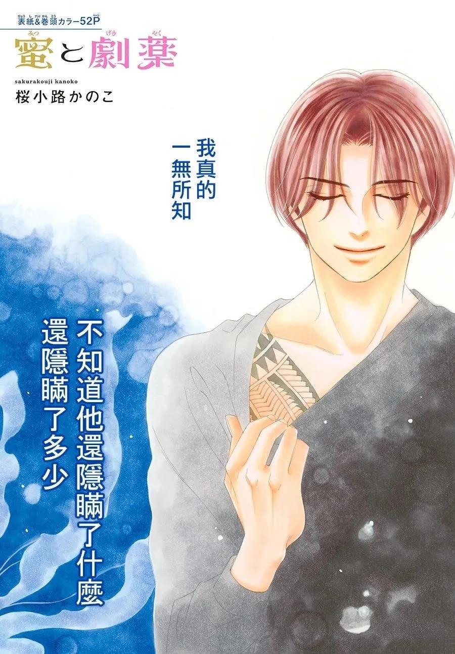 蜜糖与蔗糖吃多对身体有什么不同漫画,第4话2图