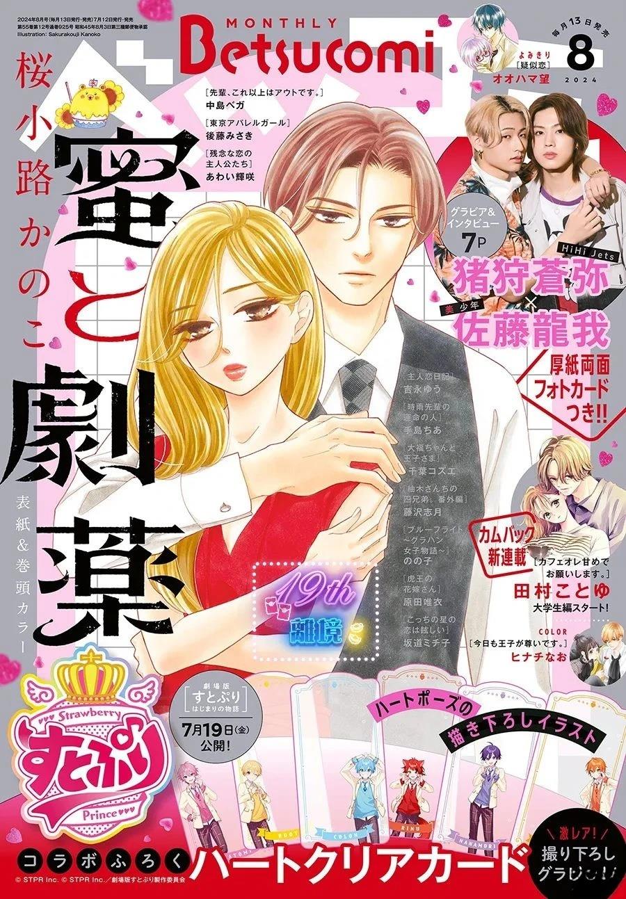 蜜糖与蔗糖吃多对身体有什么不同漫画,第4话1图