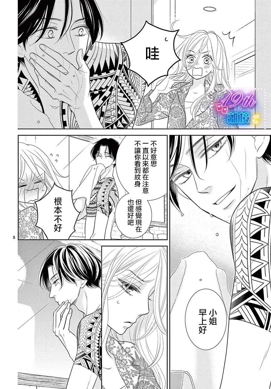 蜜糖与蔗糖吃多对身体有什么不同漫画,第4话5图