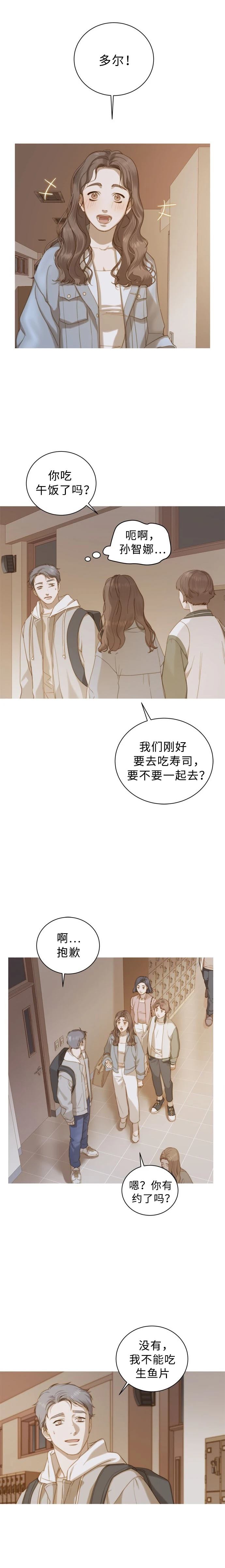 掌心中间的竖线叫什么线漫画,第2话5图