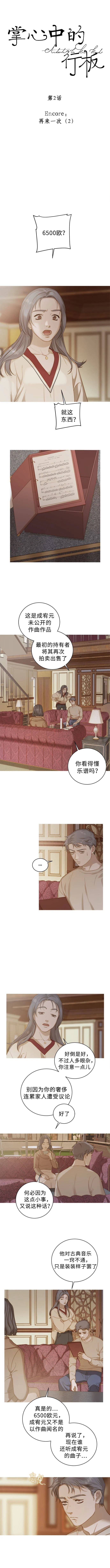 掌心中间的竖线叫什么线漫画,第2话2图