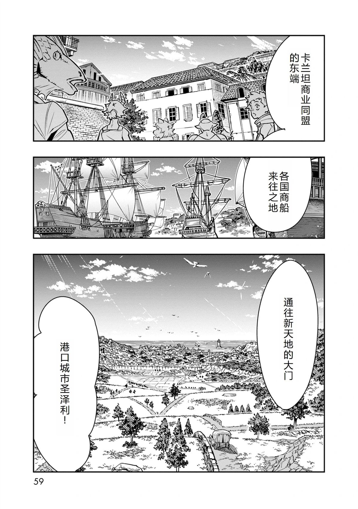 昨日勇者今日骨漫画,第38话5图