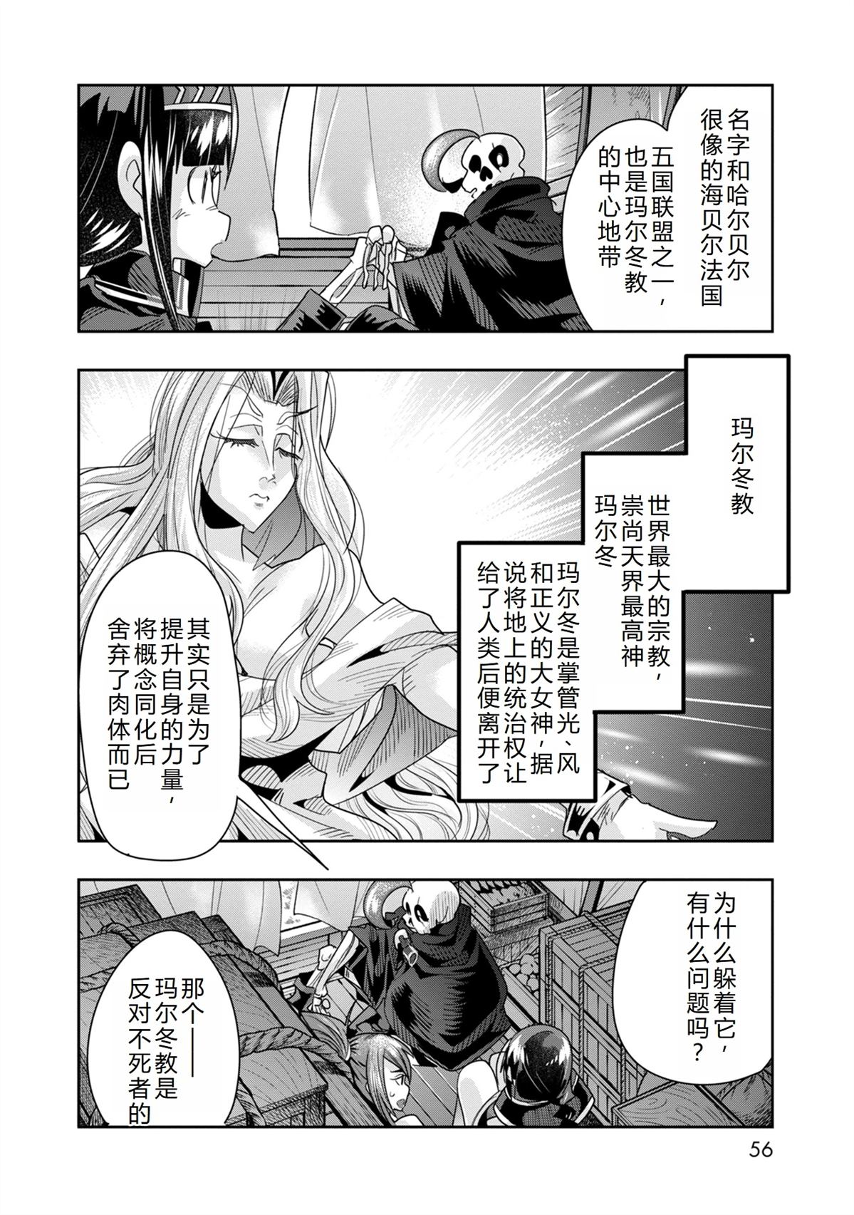 昨日勇者今日骨漫画,第38话2图