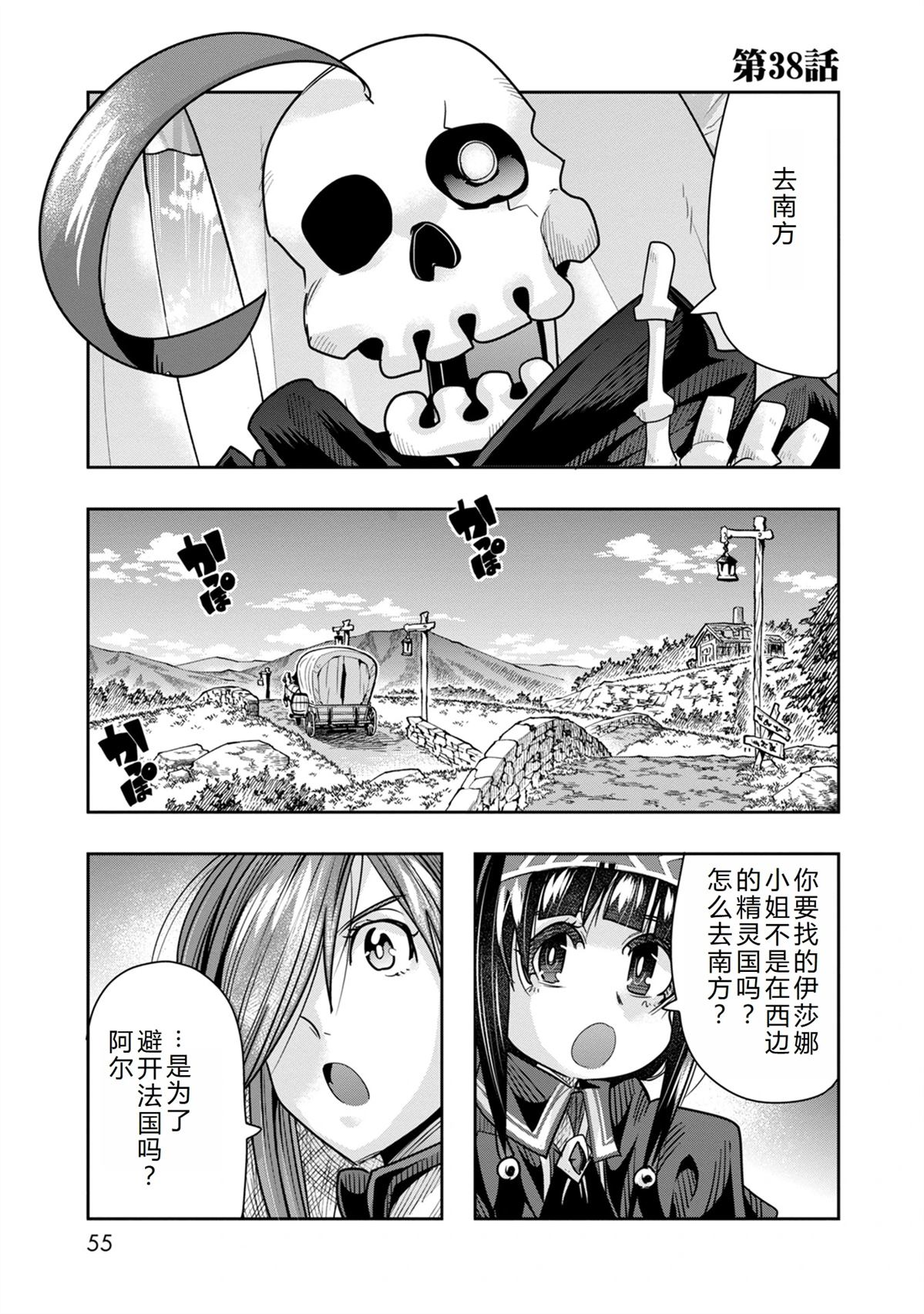 昨日勇者今日骨漫画,第38话1图