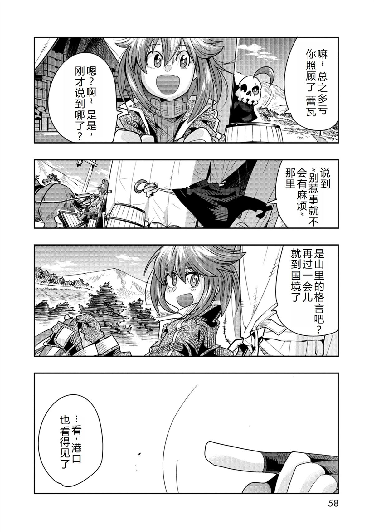 昨日勇者今日骨漫画,第38话4图