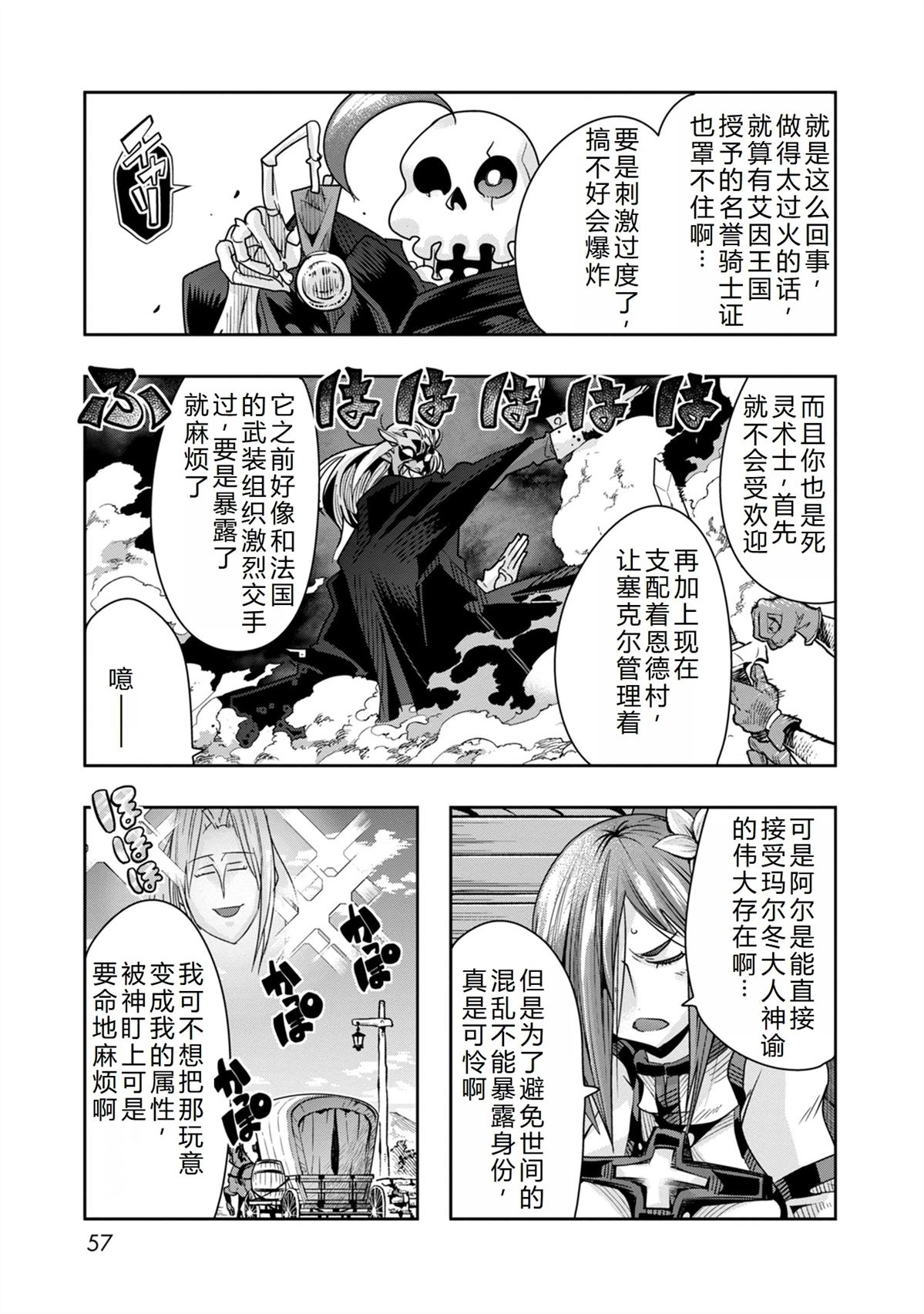 昨日勇者今日骨漫画,第38话3图