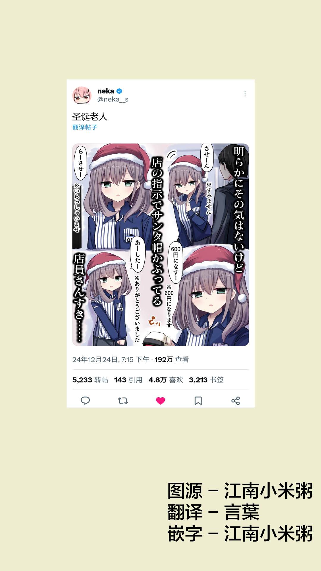 jk招聘漫画,第49话1图