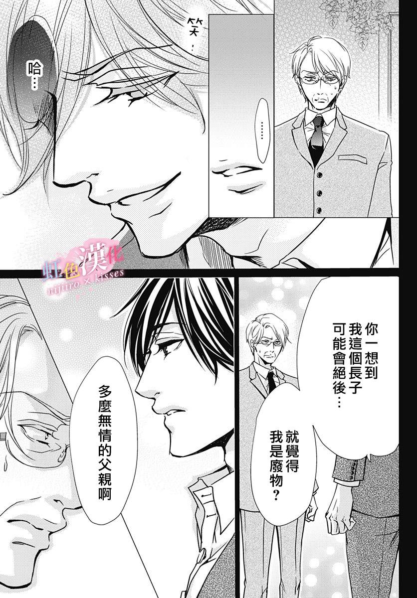 从满满的亲吻开始漫画漫画,第35话3图