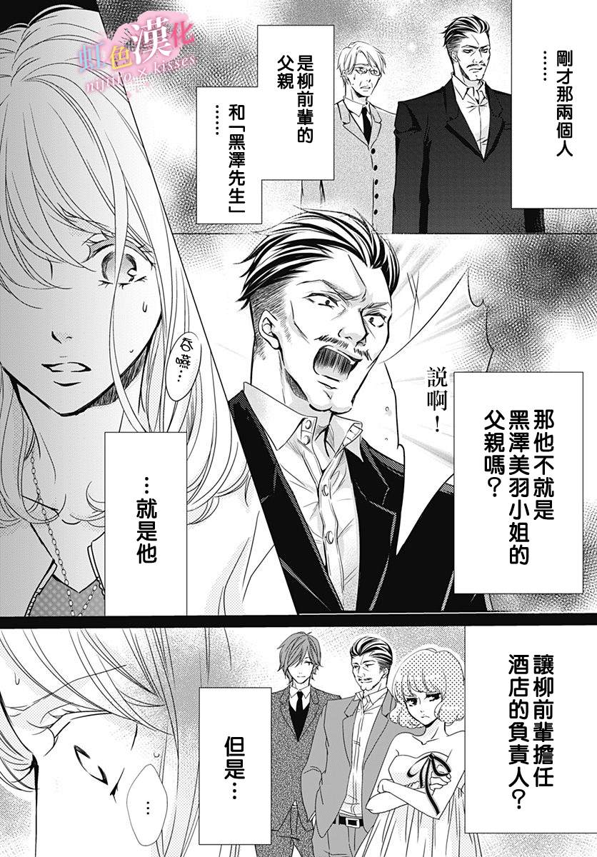 从满满的亲吻开始免费漫画漫画,第34话4图