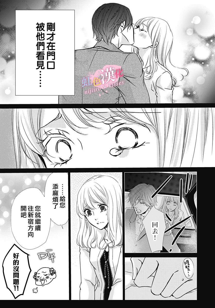 从满满的亲吻开始免费漫画漫画,第34话5图